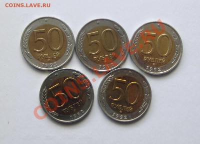 50 руб 1992 год  ММД 5 Штук до 22 января - 1