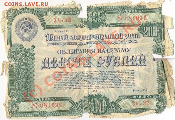 государств военный заем 1942г. 100 руб__до 15.02.2010 - 200 руб