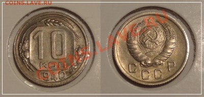 10 коп 1940 анц до 22.01.14 в 22.00 - 10 коп 1940 - 19.11.13 -