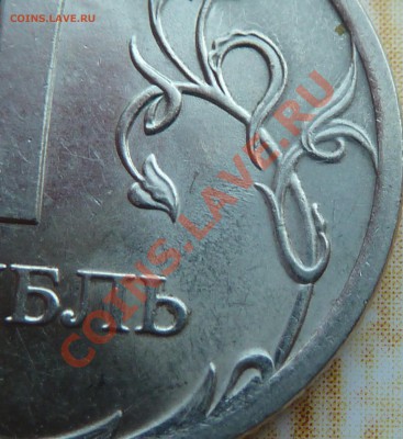 1 руб.2010г.СП.Штамп? - P1070120.JPG