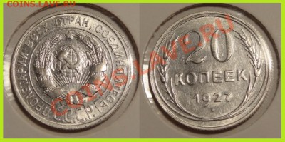 20 коп 1927 анц до 22.01.14 в 22.00 - 20 коп 1927 анц - 13.01.14