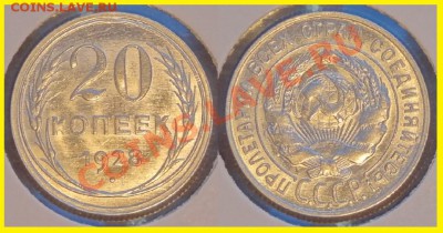 20 коп 1928 анц до 22.01.14 в 22.00 - 20 коп 1928 - 17.01.14