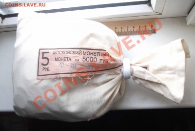 5 рублей мешок 2013 год ммд - DSCF8572яя
