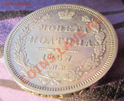 Красивая полтина 1857 (из коллекции) до 24.01.13 22:00 - IMG_0524.JPG