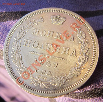 Красивая полтина 1857 (из коллекции) до 24.01.13 22:00 - IMG_0521.JPG