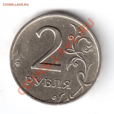 2 рубля 1999 г. шт.1.1 ? - 2 руб. 1999-1