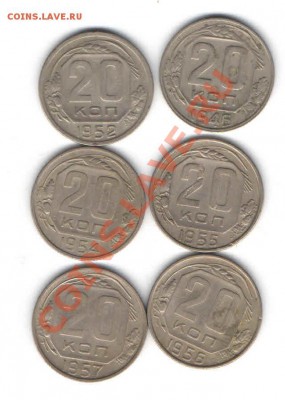 20 КОПЕЕК 1946,1952,1954,1955,1956,1957 ДО 24.01 - 112