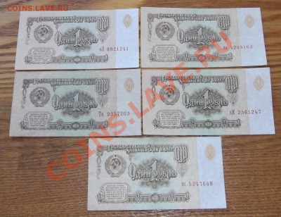 1, 3, 5 рублей 1961г. 1-й тип шрифта? - 1р-5.JPG