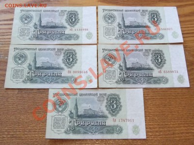 1, 3, 5 рублей 1961г. 1-й тип шрифта? - 3р-5.JPG