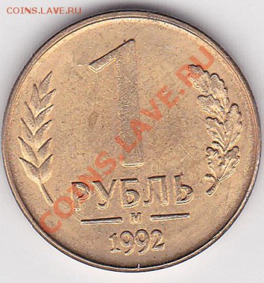 Браки на 1 р. м (Л, М, ММД) 1992 г. - 1 р. 1992 г. (М) м_04_Реверс
