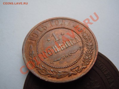 1 копейка 1915 года с остатками блеска! Почта бесплатная! - DSCN1841.JPG