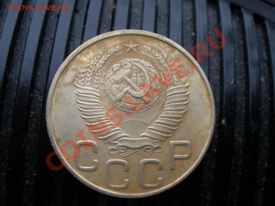3 копейки 1948 года шт? - P1180857.JPG
