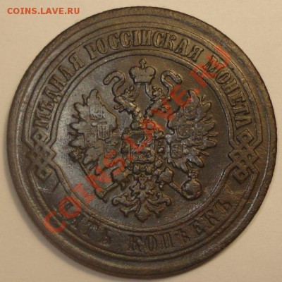 С рубля 5 копеек 1872 ЕМ приятная, до 22.01.2013 в 23-00 МСК - 2