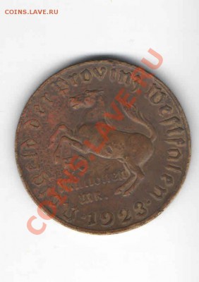 ВЕСТФАЛИЯ 50 МИЛЛИОНОВ НОТГЕЛЬД 1923 ДО 24.01 - 117