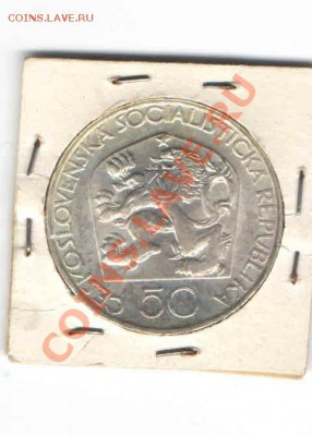 ЧЕХОСЛОВАКИЯ 50 КРОН 1973 ДО 24.01 - 1113