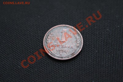 1 КОПЕЙКА: 1924, 1927, 1928, 1929, 1931! До 22.01.14 в 22-30 - 3.JPG
