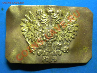Пряжка РИА.(А.О.Ч) до 21.01.14г. 22.00ч.мск. - RSCN8311