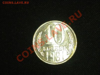 Штемпельные монеты СССР-14шт. до 19.01.14. - 63.JPG