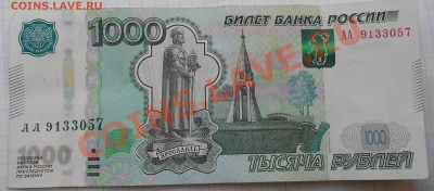 1000 рублей мод 2010 года серия АА - bbb 001.JPG