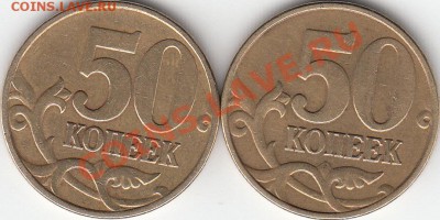 50 копеек 2012 года ММД раположение "М" - IMG_0001_NEW
