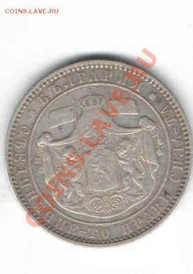 БОЛГАРИЯ 5 ЛЕВА 1885 ДО 24.01 - 1125