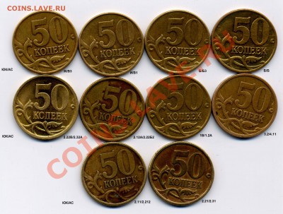 50к. разновиды !!!!! до 21.01.2014 - 77