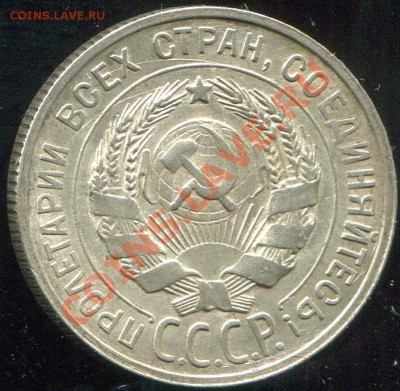 20 копеек 1929 №16 по АИФ до 22.01.2014 в 21-00 - 21a 29.JPG