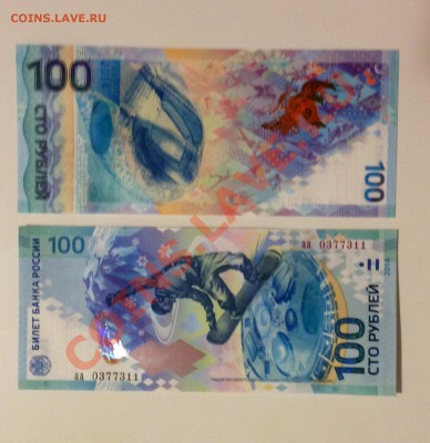 Сочи 100р боны серии аа и цветные лучики - image