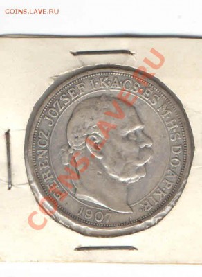 АВСТРО-ВЕНГРИЯ 5 КРОН 1907 ДО 24.01 - 1147