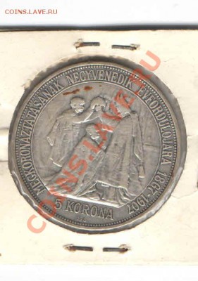 АВСТРО-ВЕНГРИЯ 5 КРОН 1907 ДО 24.01 - 1148