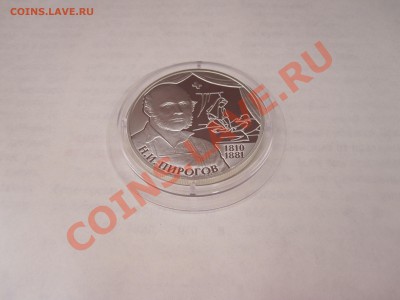 2 рубля Пирогов 2010 24.01 22:05 - IMG_2039.JPG