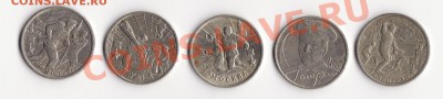 2 руб. юбилейные 5 шт. без повтора до 24.01.14 - Снимок13