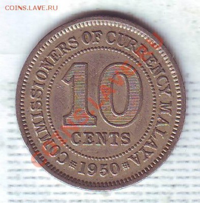 Брит.Малайя.10 Центов.1950. до 24.01 - 1950.JPG