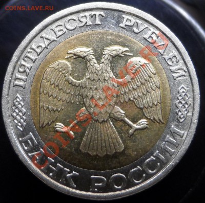 50р 1992г.ММД - SAM_4351.JPG