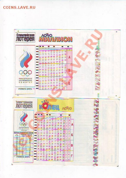 Лотерейные билеты и билеты метрополитена - Image0165.JPG