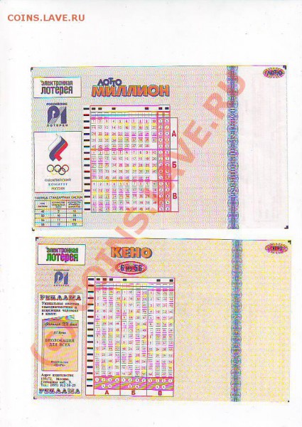 Лотерейные билеты и билеты метрополитена - Image0164.JPG