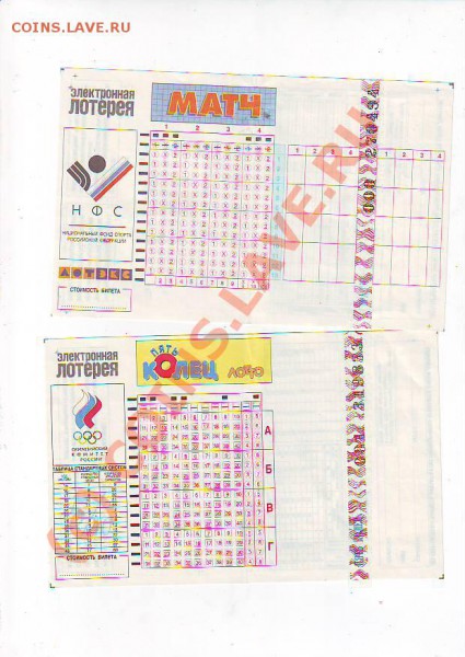 Лотерейные билеты и билеты метрополитена - Image0163.JPG