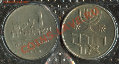Недорогая инострань. Остатки старых продаж и немного нового. - Израиль 1 лира 1958 (280)