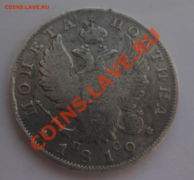 полтина 1819 ПС - 1