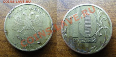 10 руб. 2010год ММД шт.2.3...? - 50