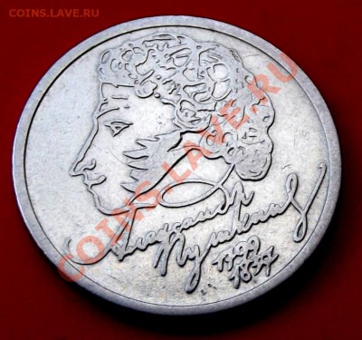 1 рубль Пушкин 1999г. ммд до 23.01.14г. до 22-00мск - DSCF9086.JPG