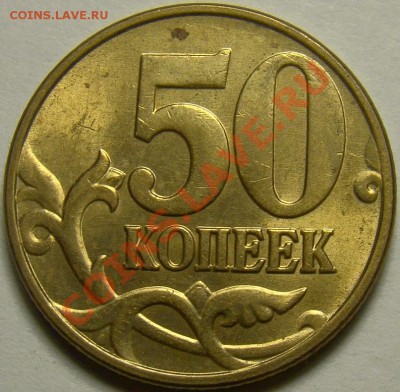50 коп. 2005М шт.Б,В,Г,Д,Ж,И,К по Ю.К. до 22.00 мск 21.01.14 - шт.В реверс