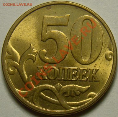 50 коп. 2005М шт.Б,В,Г,Д,Ж,И,К по Ю.К. до 22.00 мск 21.01.14 - шт.К реверс