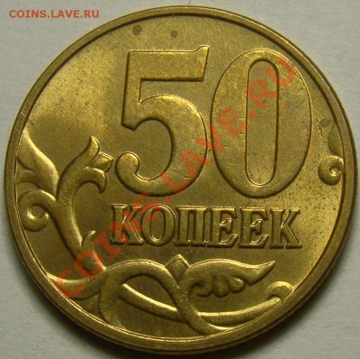 50 коп. 2005М шт.Б,В,Г,Д,Ж,И,К по Ю.К. до 22.00 мск 21.01.14 - шт.И реверс