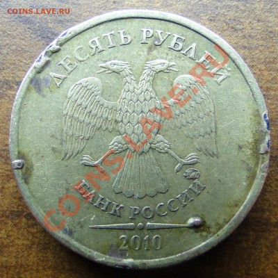 10 руб. 2010год ММД шт.2.3...? - 51