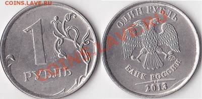 1 рубль ммд 2013 года. - 1 р. 2013 г. м  (ММД)_02