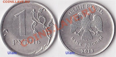 1 рубль ммд 2013 года. - 1 р. 2013 г. м  (ММД)_01