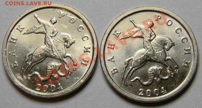 1 копейка 2004М ( два повода ) 2 шт. до 22.00 мск 21.01.14 - DSC07881