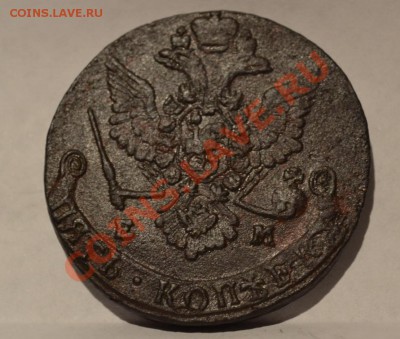 5 копеек 1779 года. - DSC_0056.JPG