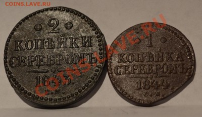 2,1 копейка серебром. - DSC_0061.JPG